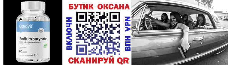 Бутират 1.4BDO блэк спрут Кинешма